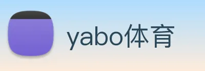 yabo体育 logo